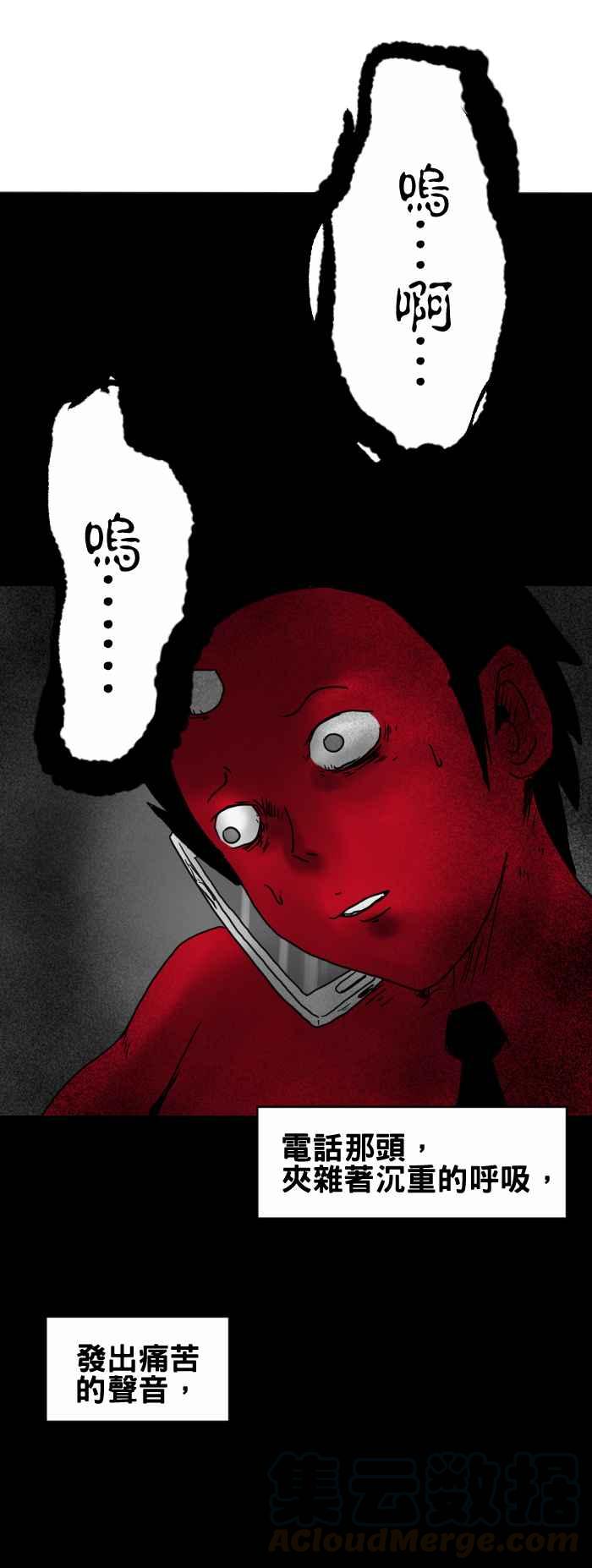 🍵百鬼夜行志・一夜怪谈之卷 [第254话] 怪异的来电 第3页