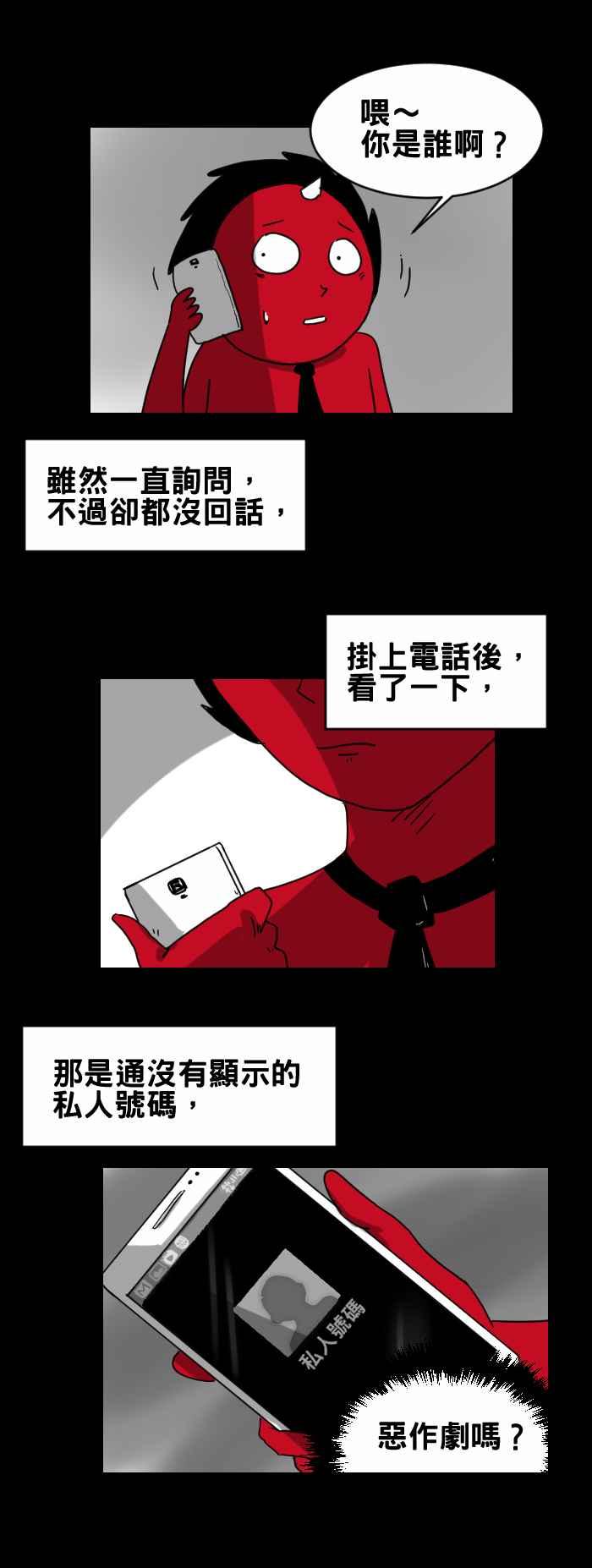 🍵百鬼夜行志・一夜怪谈之卷 [第254话] 怪异的来电 第4页