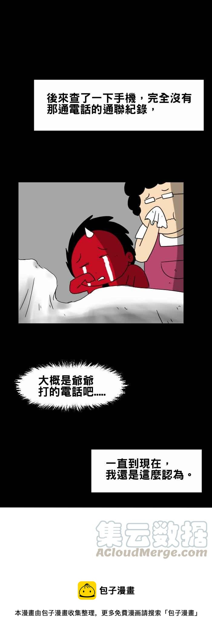 🍵百鬼夜行志・一夜怪谈之卷 [第254话] 怪异的来电 第7页