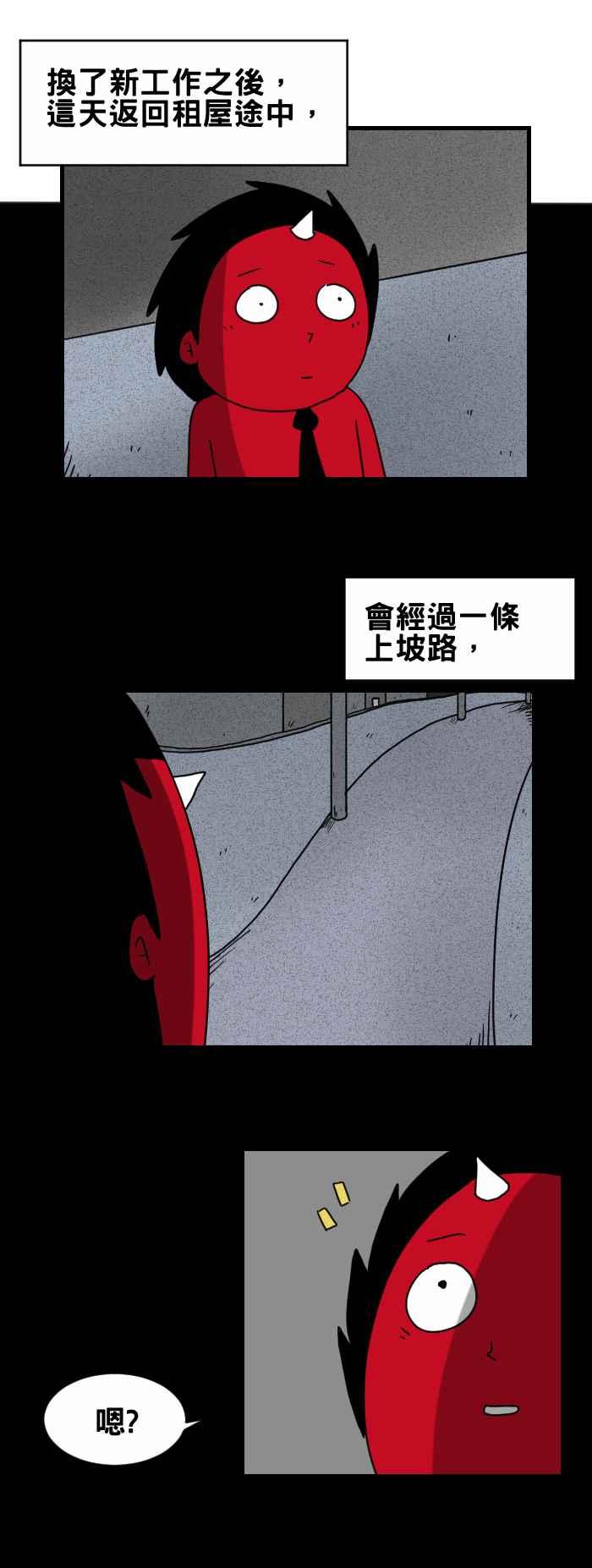 🍵百鬼夜行志・一夜怪谈之卷 [第256话] 上坡路 第2页
