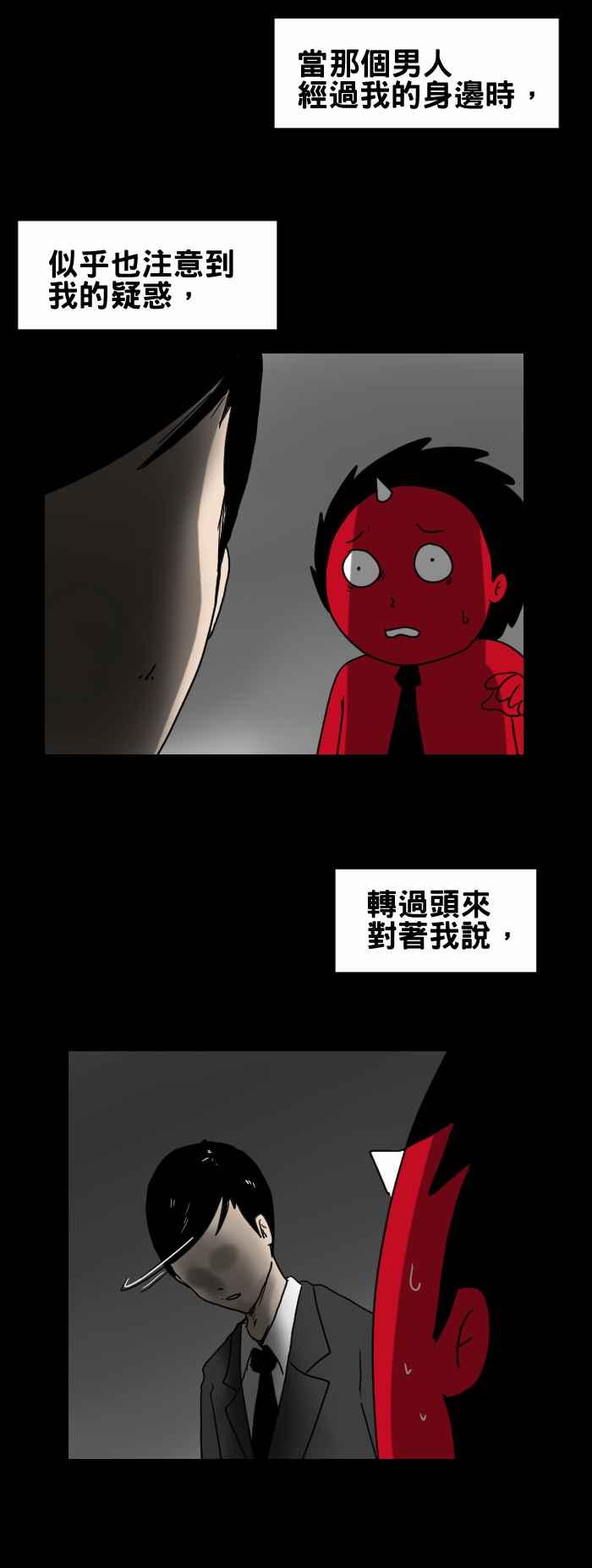 🍵百鬼夜行志・一夜怪谈之卷 [第256话] 上坡路 第4页