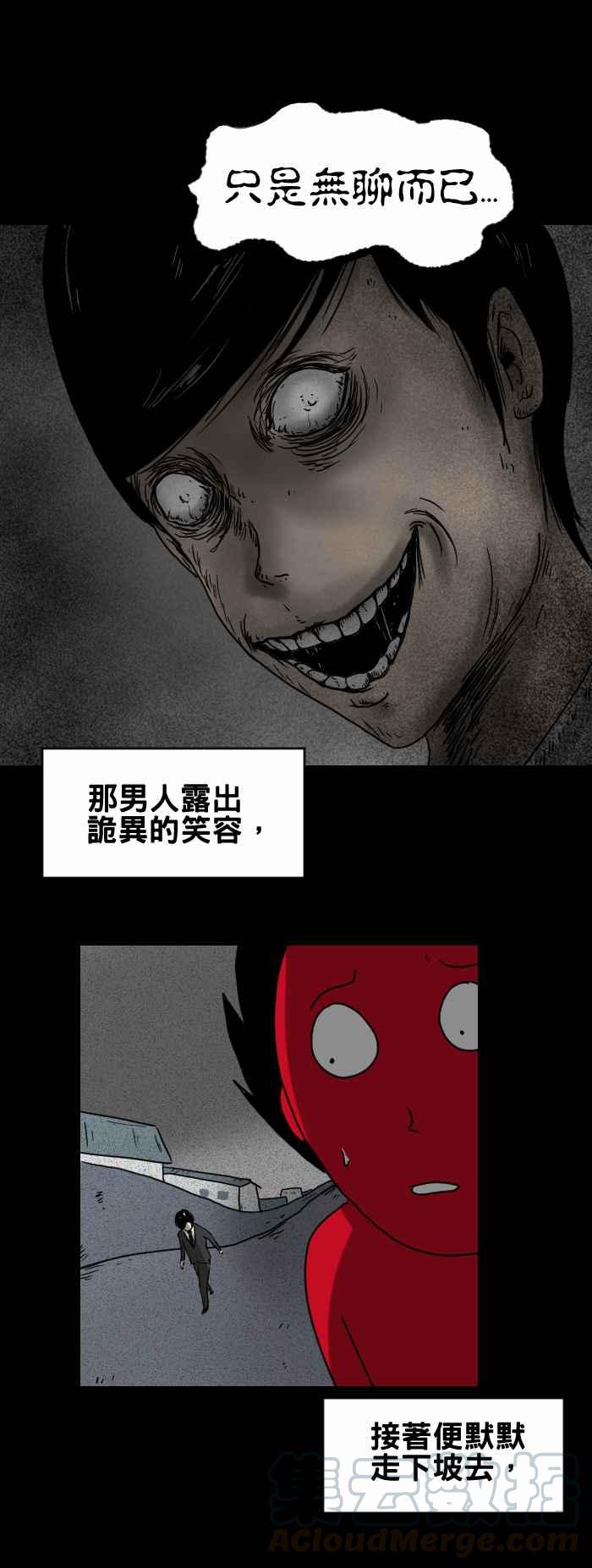 🍵百鬼夜行志・一夜怪谈之卷 [第256话] 上坡路 第5页