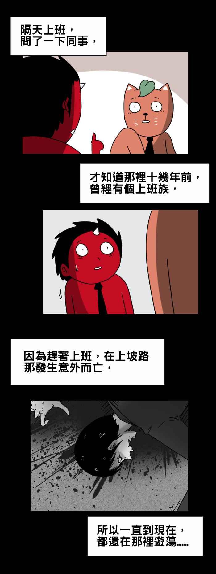 🍵百鬼夜行志・一夜怪谈之卷 [第256话] 上坡路 第6页