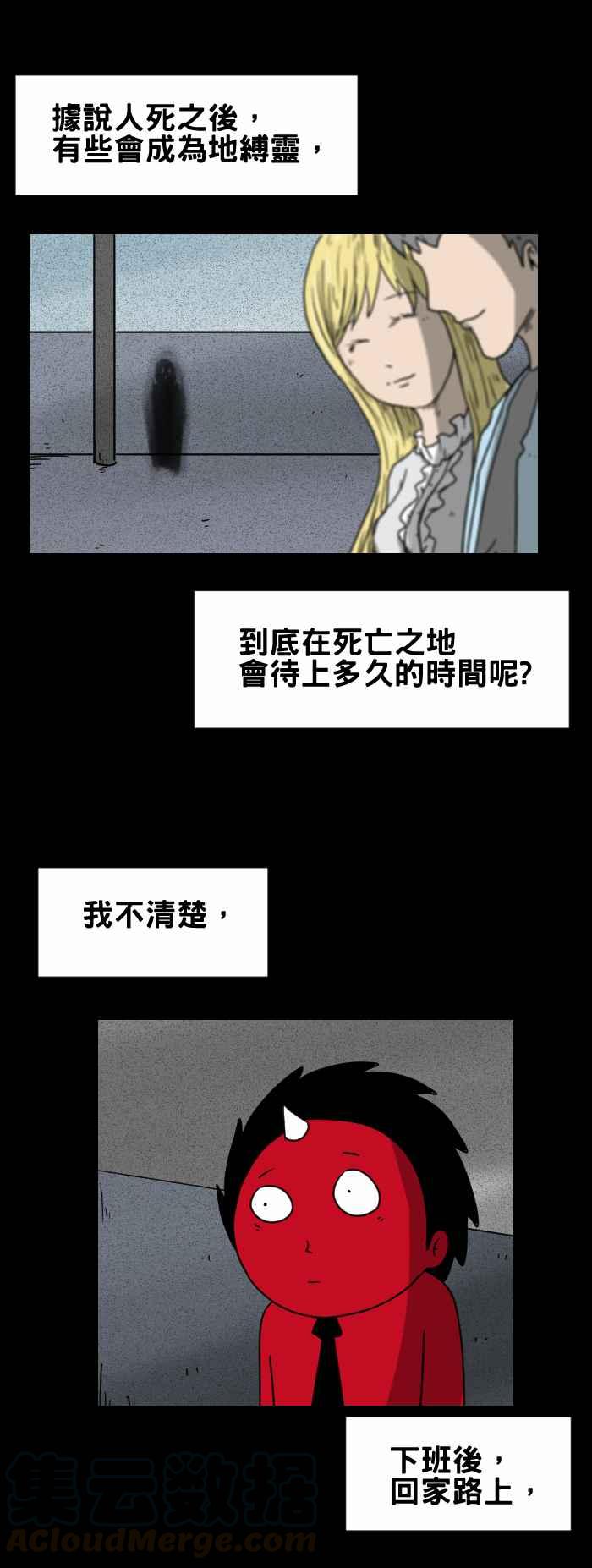 🍵百鬼夜行志・一夜怪谈之卷 [第256话] 上坡路 第7页