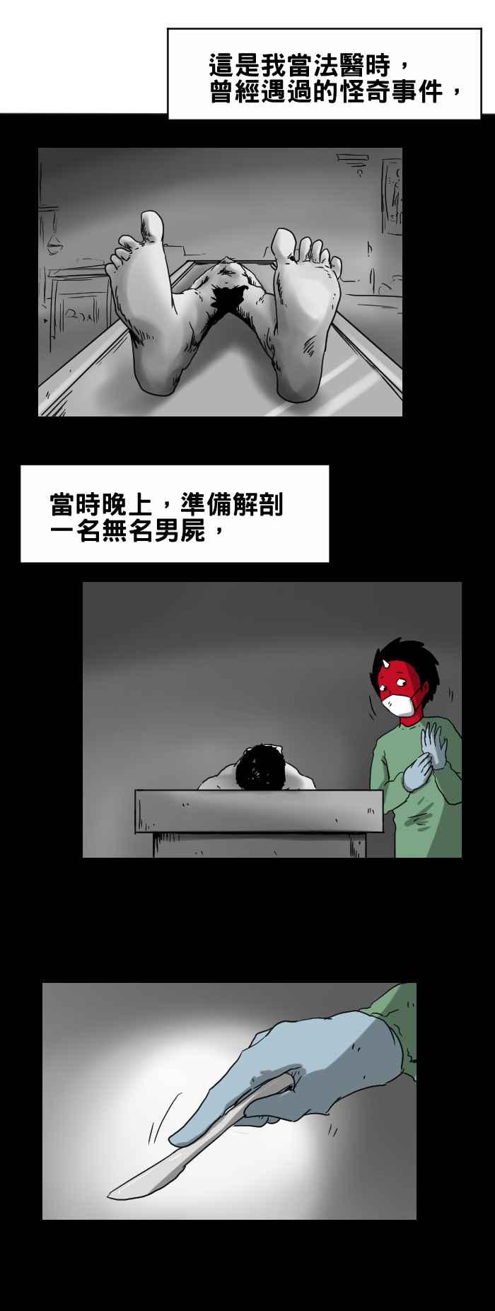 🍵百鬼夜行志・一夜怪谈之卷 [第258话] 验尸 第2页
