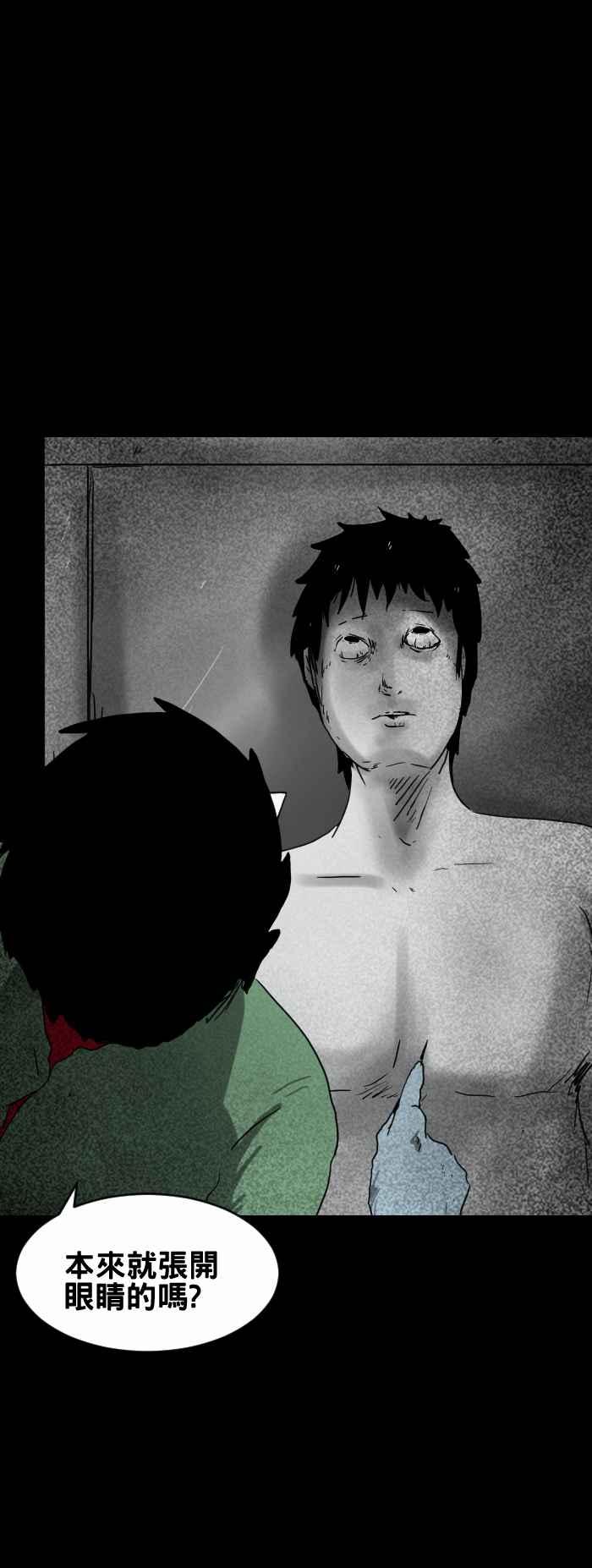 🍵百鬼夜行志・一夜怪谈之卷 [第258话] 验尸 第4页