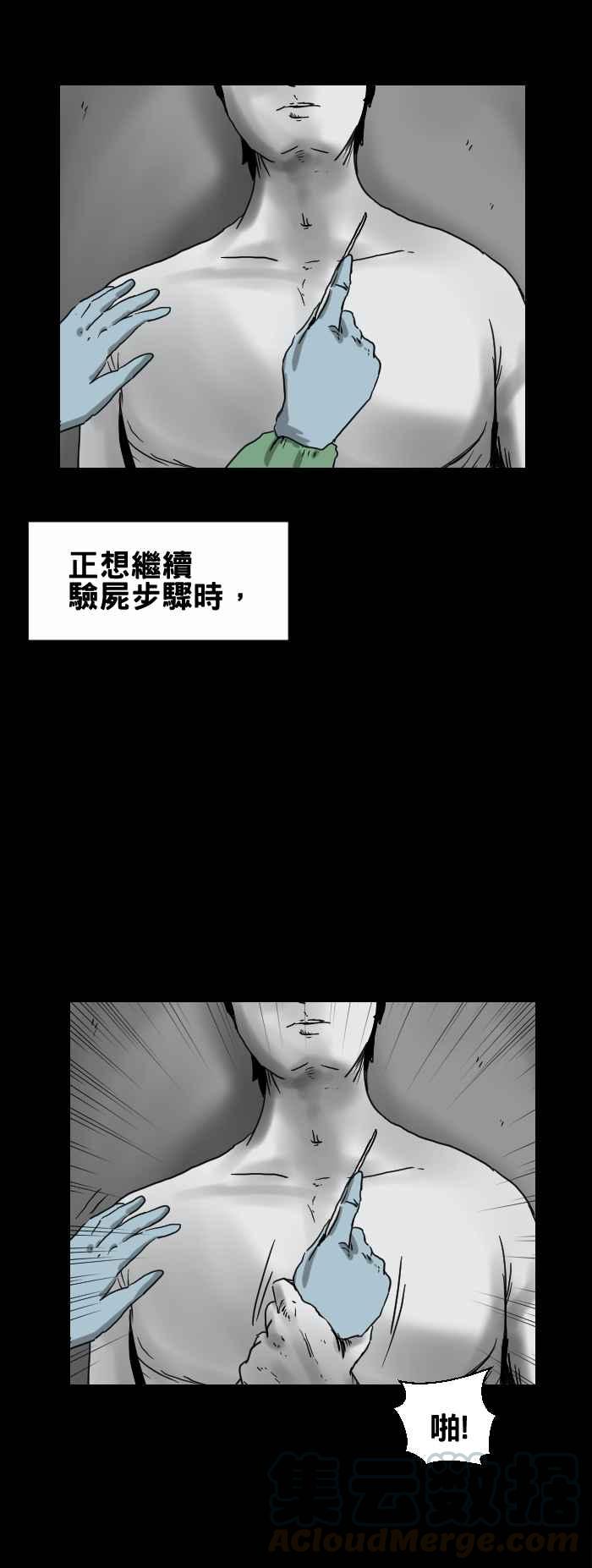 🍵百鬼夜行志・一夜怪谈之卷 [第258话] 验尸 第5页