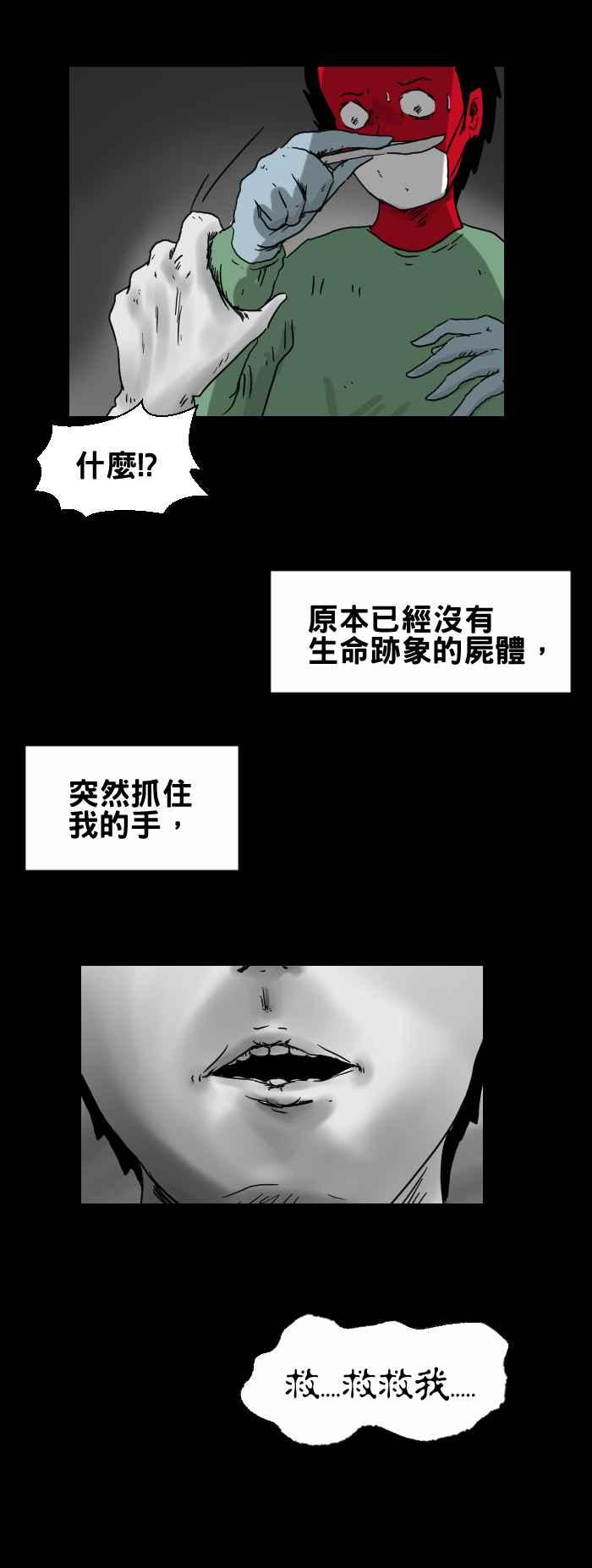 🍵百鬼夜行志・一夜怪谈之卷 [第258话] 验尸 第6页