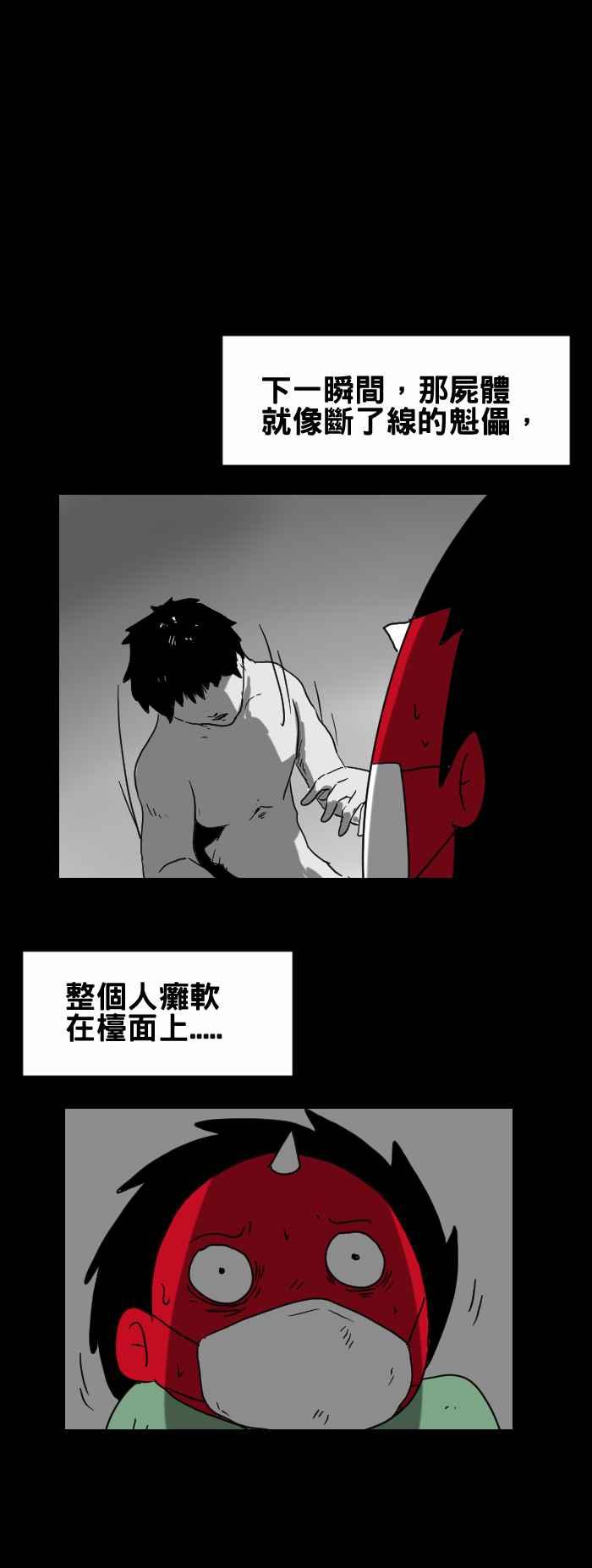 🍵百鬼夜行志・一夜怪谈之卷 [第258话] 验尸 第8页