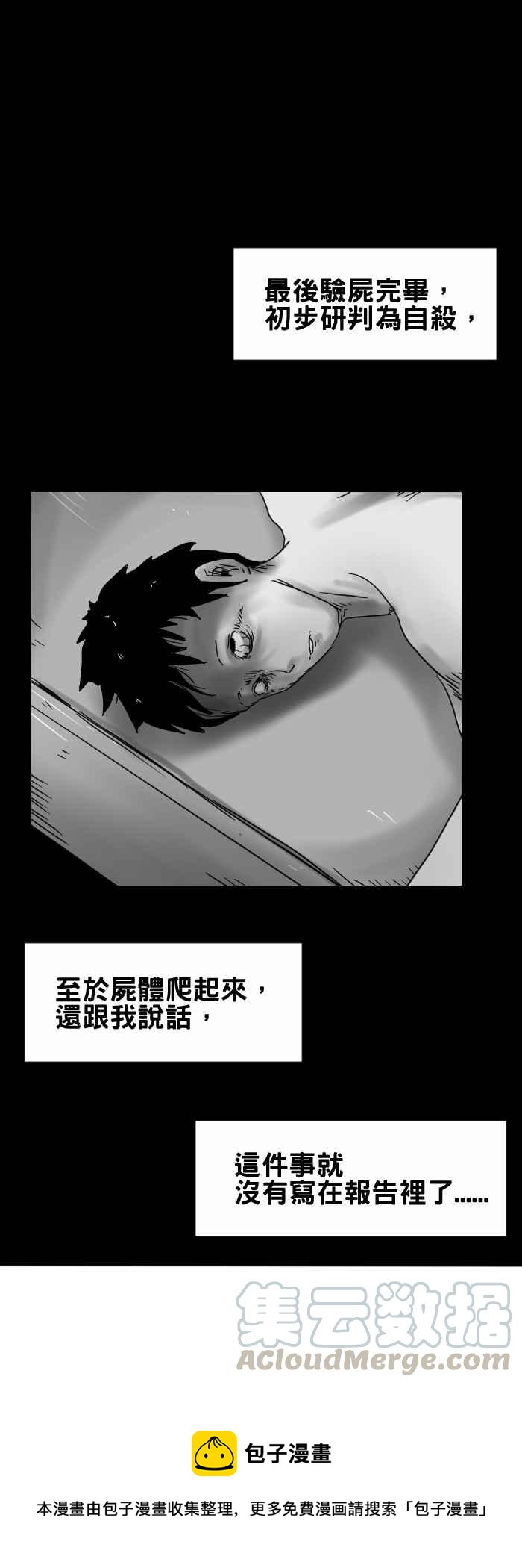🍵百鬼夜行志・一夜怪谈之卷 [第258话] 验尸 第9页