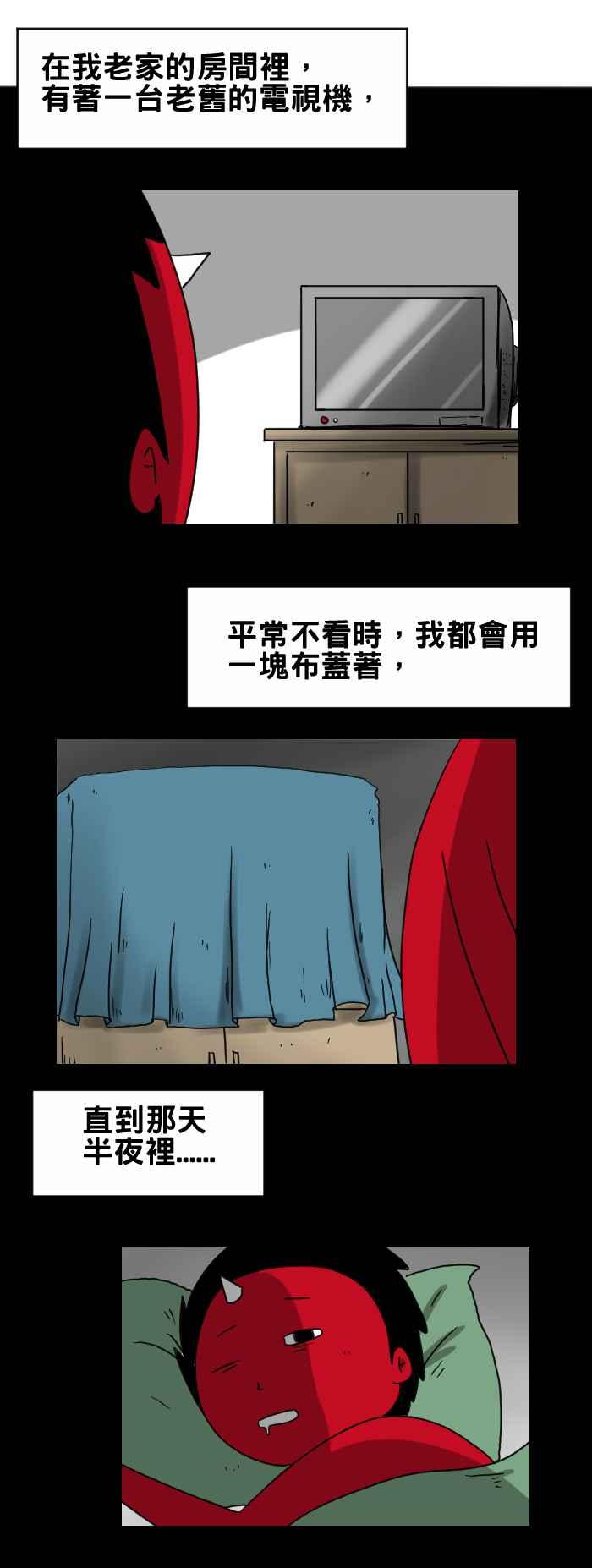 🍵百鬼夜行志・一夜怪谈之卷 [第260话] 老旧的电视机 第2页