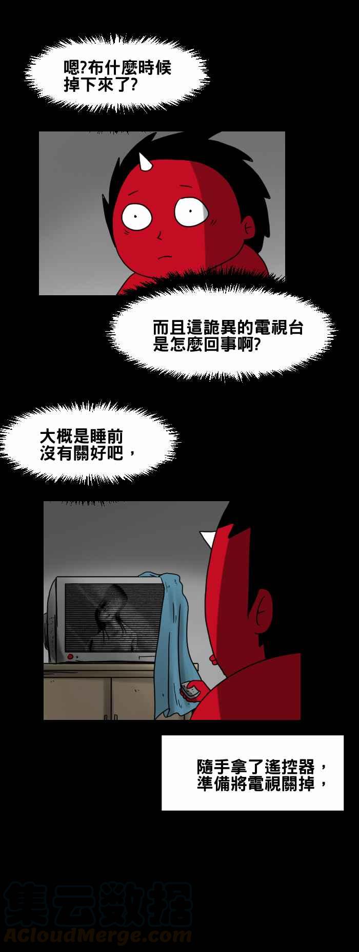🍵百鬼夜行志・一夜怪谈之卷 [第260话] 老旧的电视机 第5页