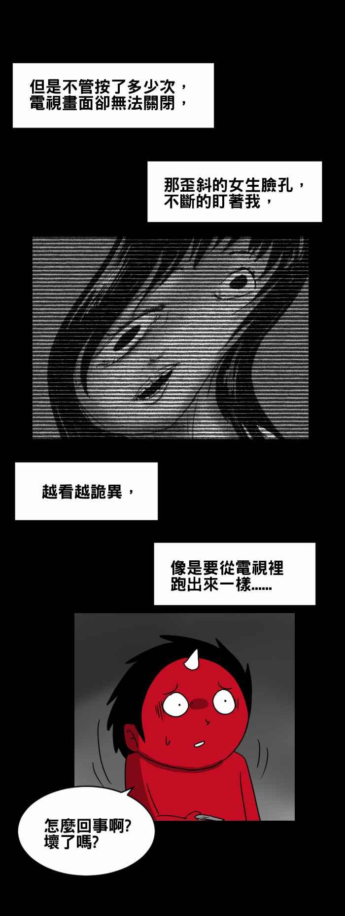 🍵百鬼夜行志・一夜怪谈之卷 [第260话] 老旧的电视机 第6页