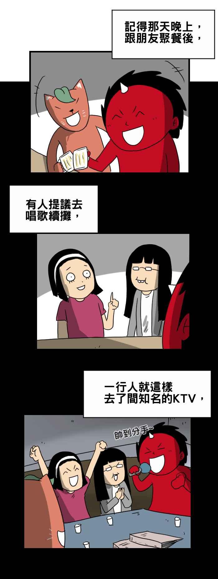 🍵百鬼夜行志・一夜怪谈之卷 [第262话] KTV包厢 第2页