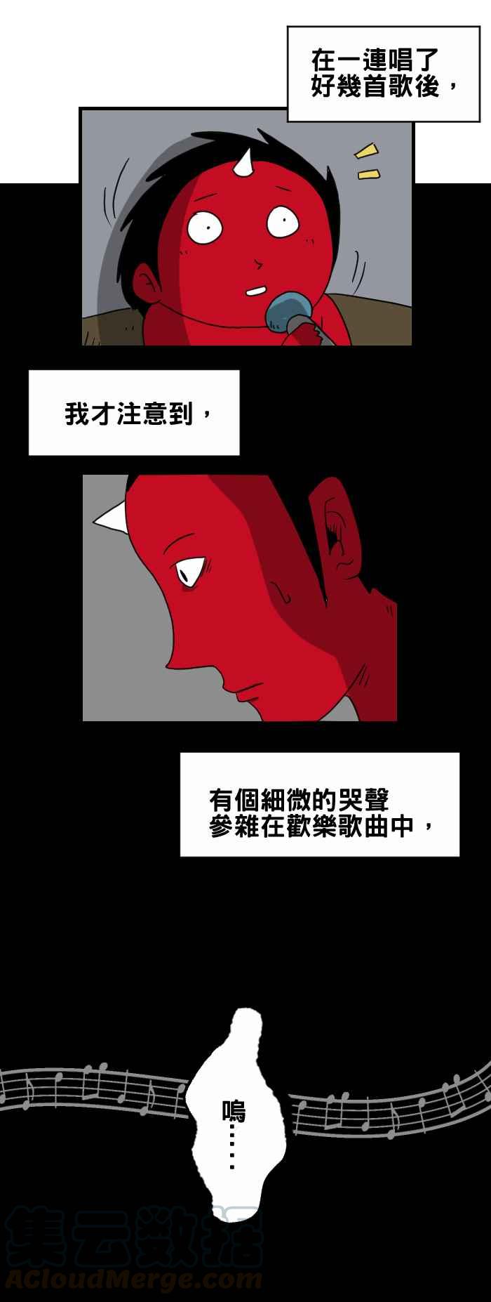 🍵百鬼夜行志・一夜怪谈之卷 [第262话] KTV包厢 第3页