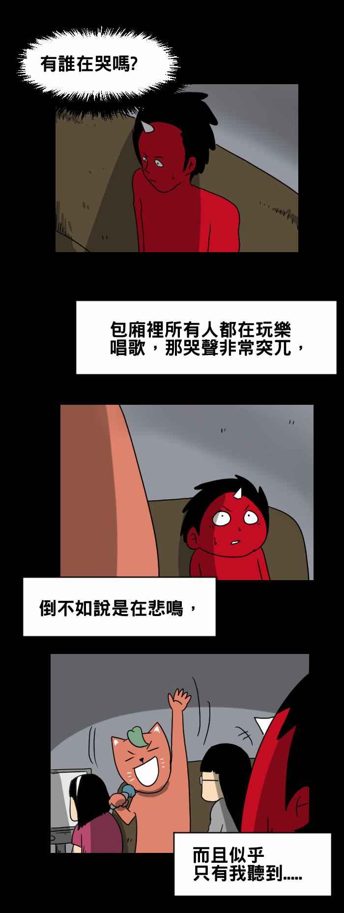 🍵百鬼夜行志・一夜怪谈之卷 [第262话] KTV包厢 第4页