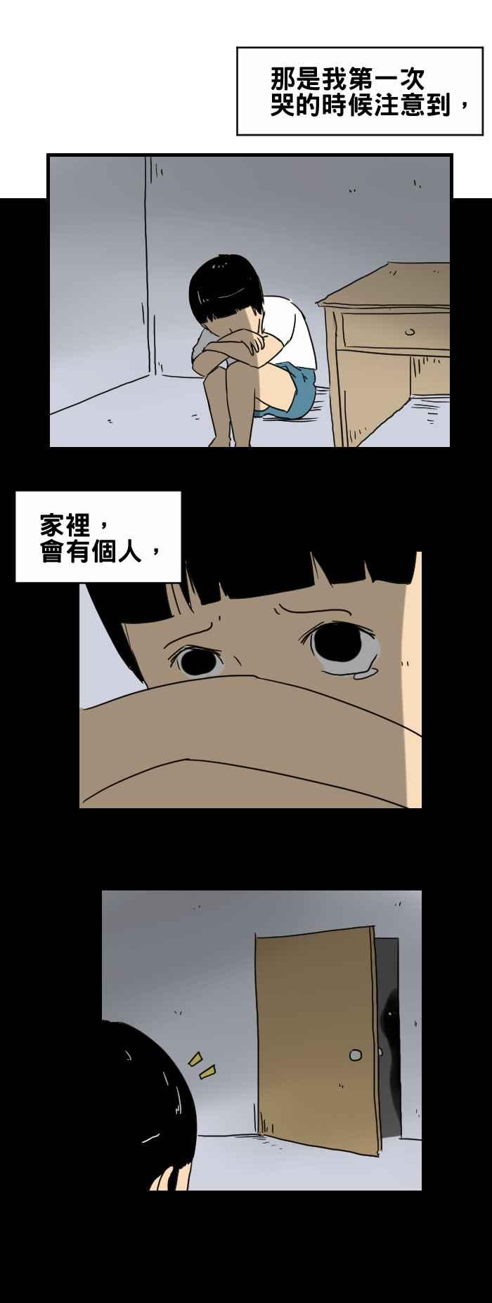 🍵百鬼夜行志・一夜怪谈之卷 [第264话] 不准哭 第2页