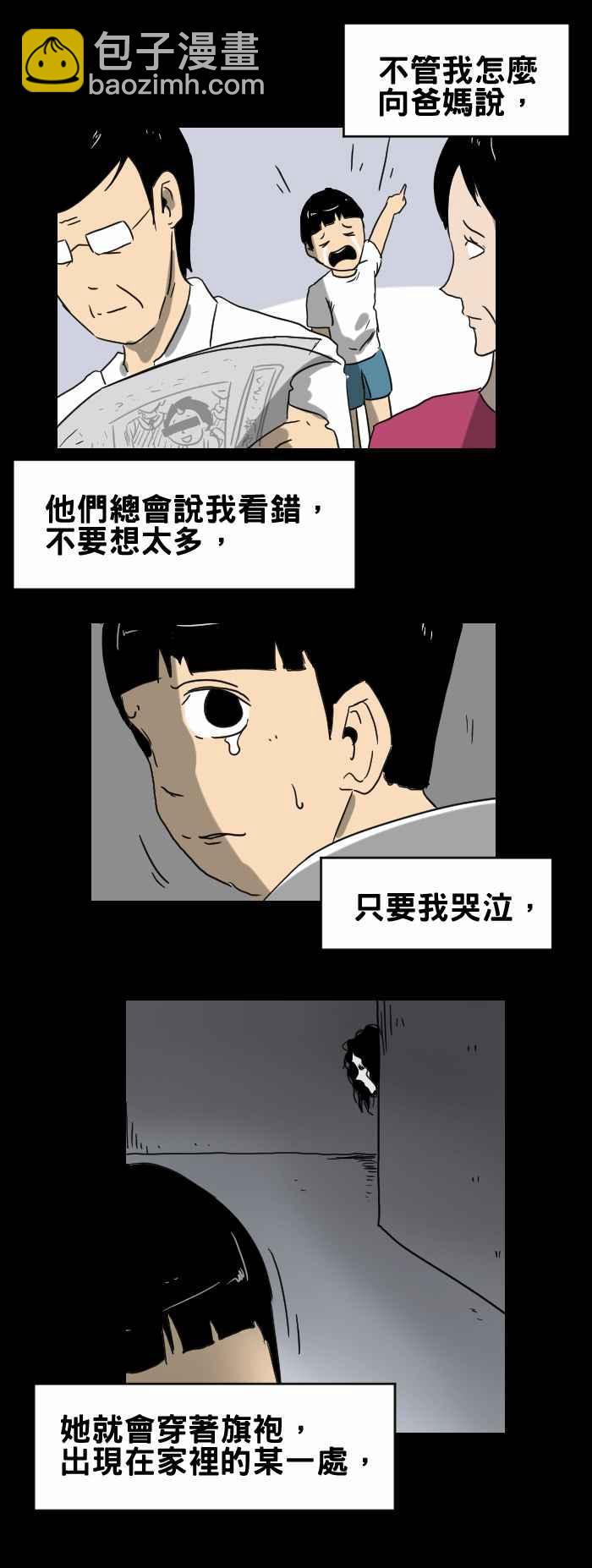 🍵百鬼夜行志・一夜怪谈之卷 [第264话] 不准哭 第4页