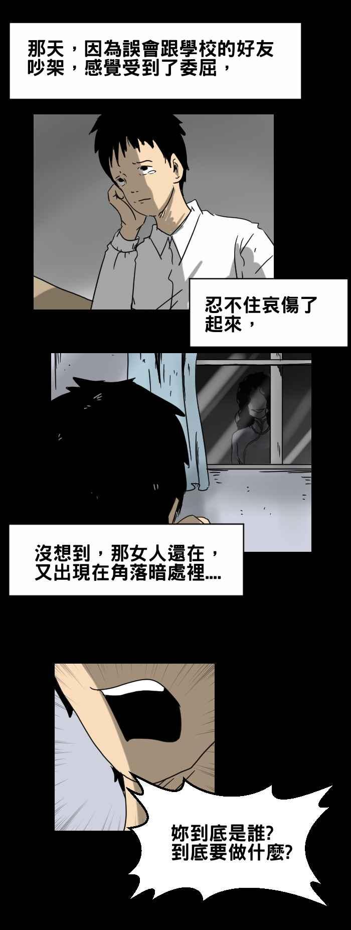 🍵百鬼夜行志・一夜怪谈之卷 [第264话] 不准哭 第6页