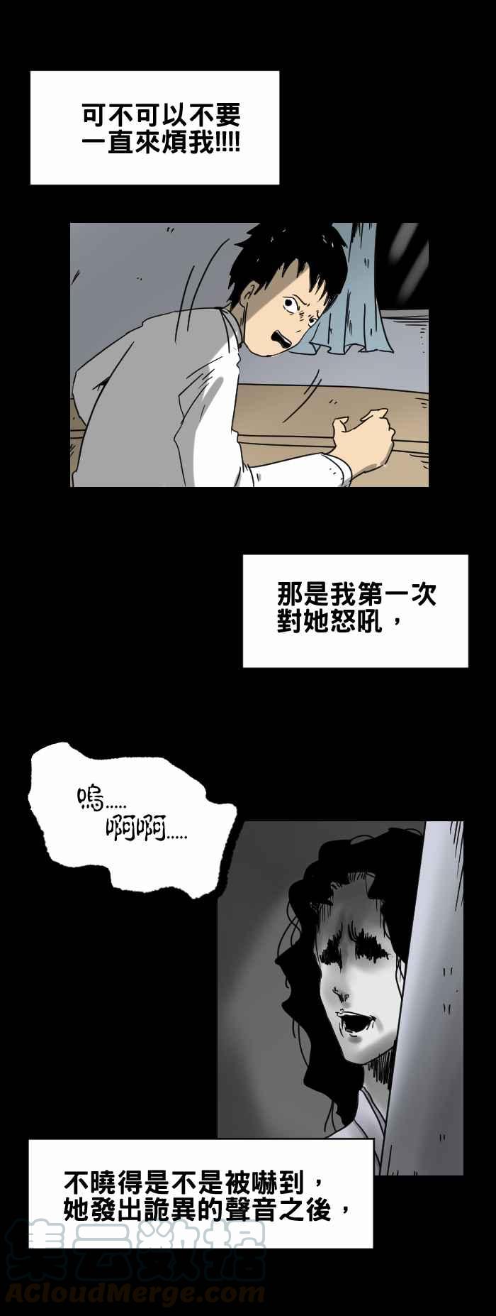 🍵百鬼夜行志・一夜怪谈之卷 [第264话] 不准哭 第7页