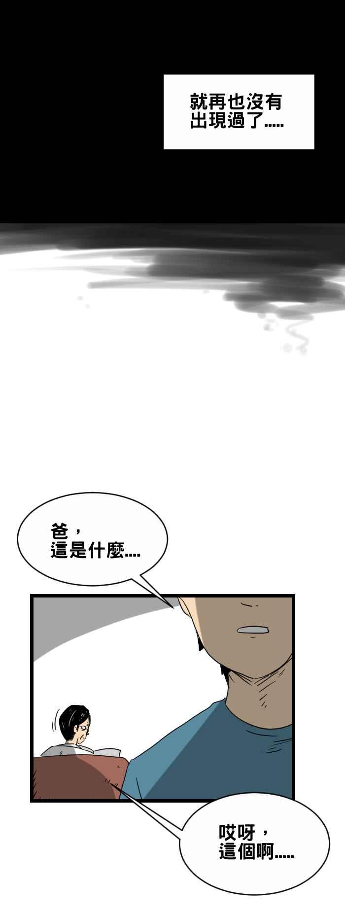 🍵百鬼夜行志・一夜怪谈之卷 [第264话] 不准哭 第8页
