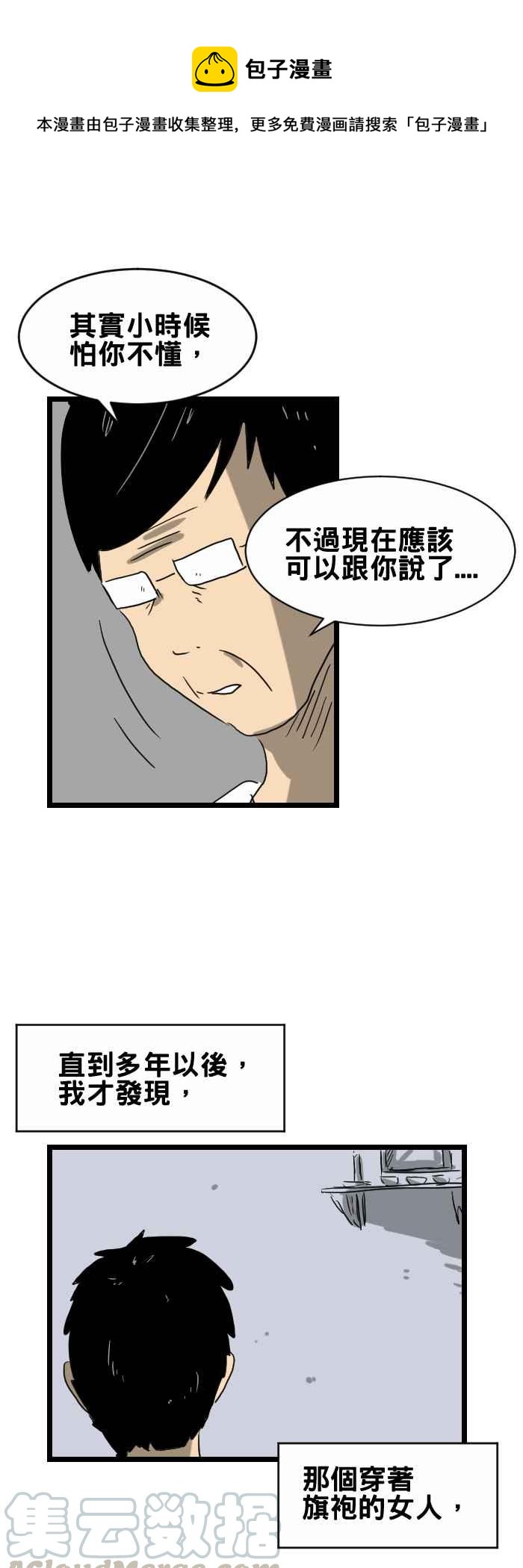 🍵百鬼夜行志・一夜怪谈之卷 [第264话] 不准哭 第9页