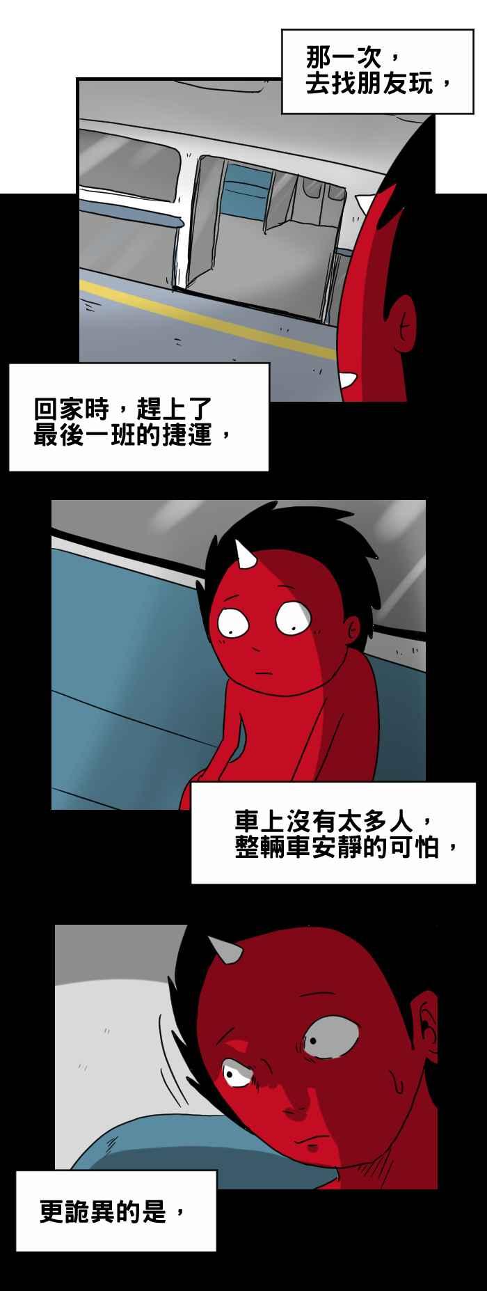 🍵百鬼夜行志・一夜怪谈之卷 [第266话] 最后一班 第2页