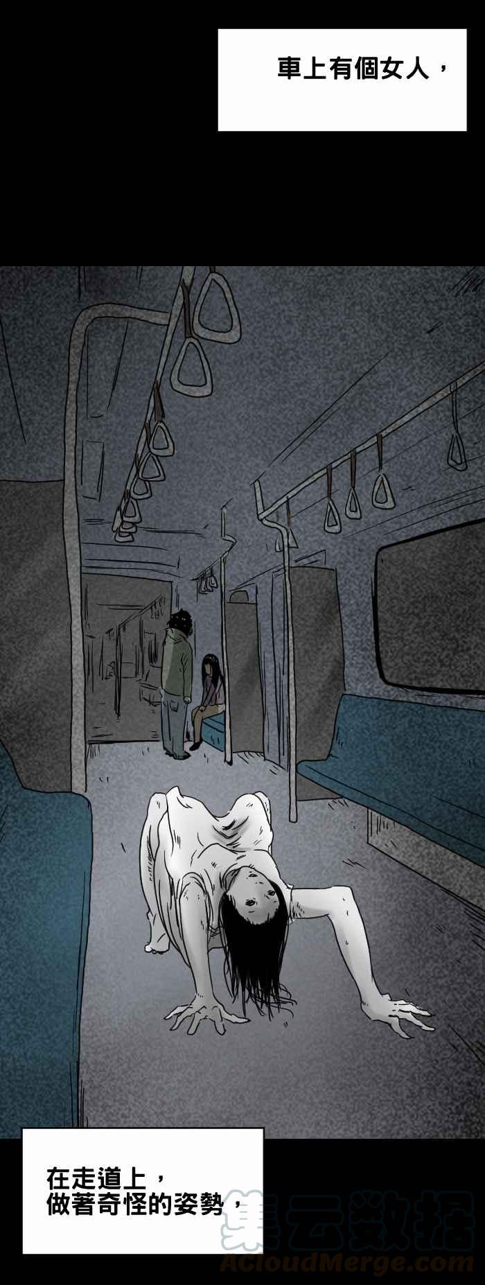 🍵百鬼夜行志・一夜怪谈之卷 [第266话] 最后一班 第3页