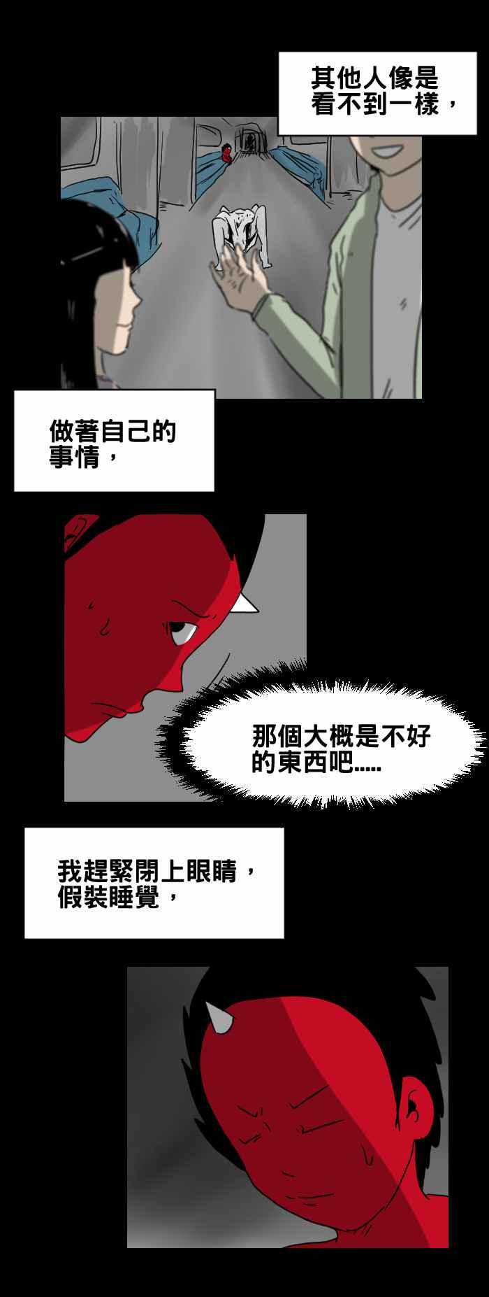 🍵百鬼夜行志・一夜怪谈之卷 [第266话] 最后一班 第4页