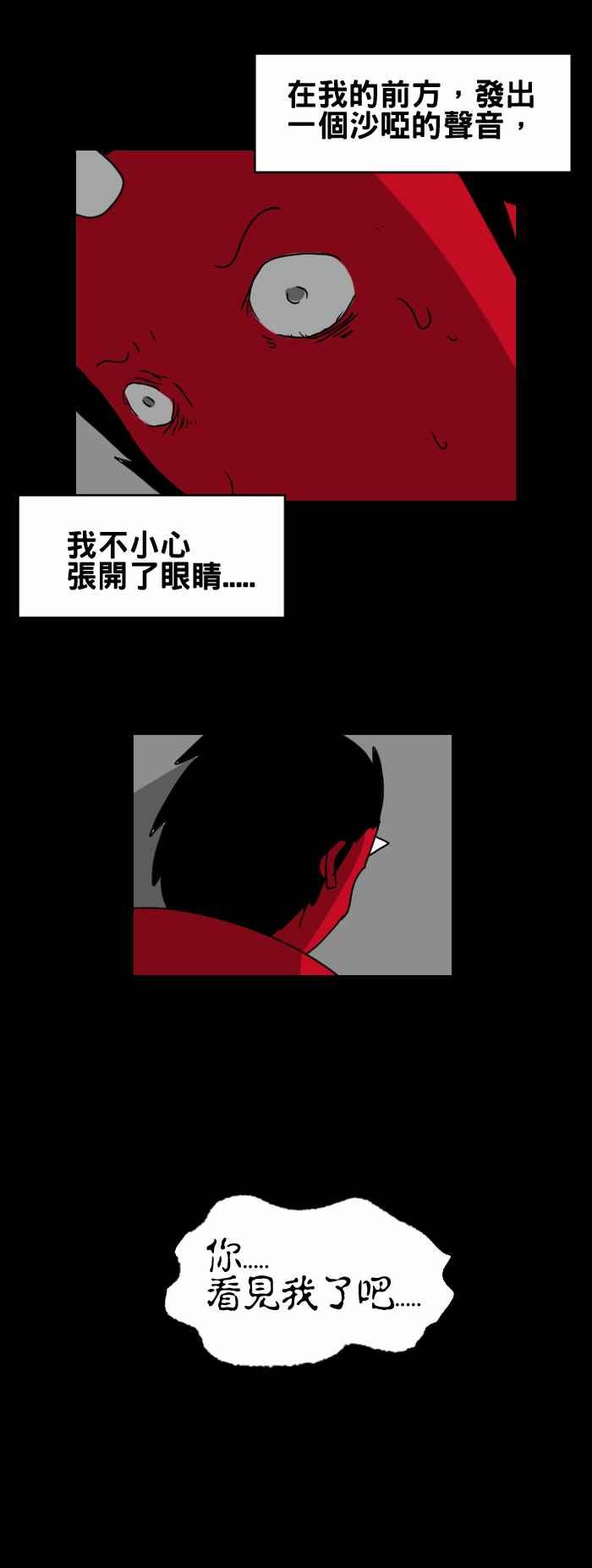 🍵百鬼夜行志・一夜怪谈之卷 [第266话] 最后一班 第6页