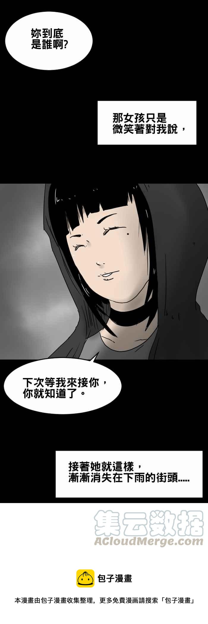 🍵百鬼夜行志・一夜怪谈之卷 [第270话] 等人 第7页