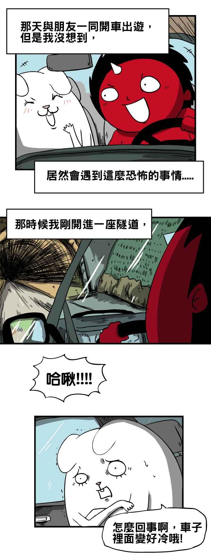 🍵百鬼夜行志・一夜怪谈之卷 [第28话] 车顶 第2页