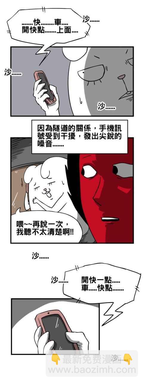 🍵百鬼夜行志・一夜怪谈之卷 [第28话] 车顶 第4页