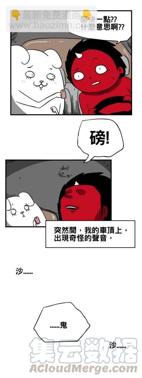 🍵百鬼夜行志・一夜怪谈之卷 [第28话] 车顶 第5页
