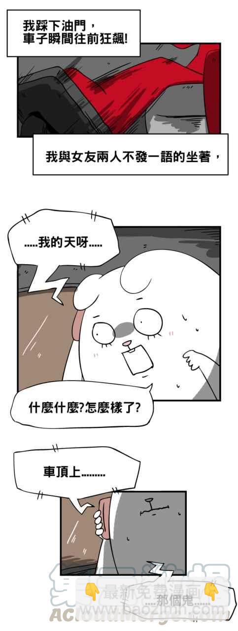 🍵百鬼夜行志・一夜怪谈之卷 [第28话] 车顶 第7页