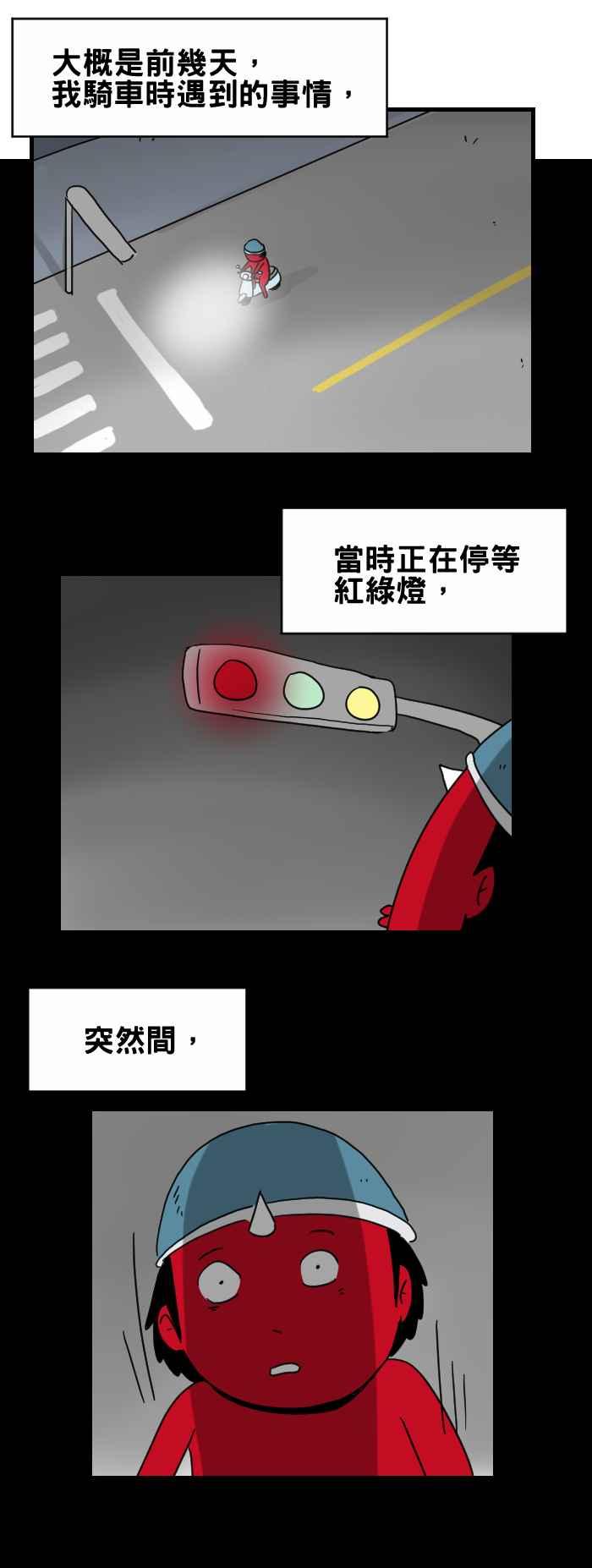 🍵百鬼夜行志・一夜怪谈之卷 [第272话] 机车上的人影 第2页
