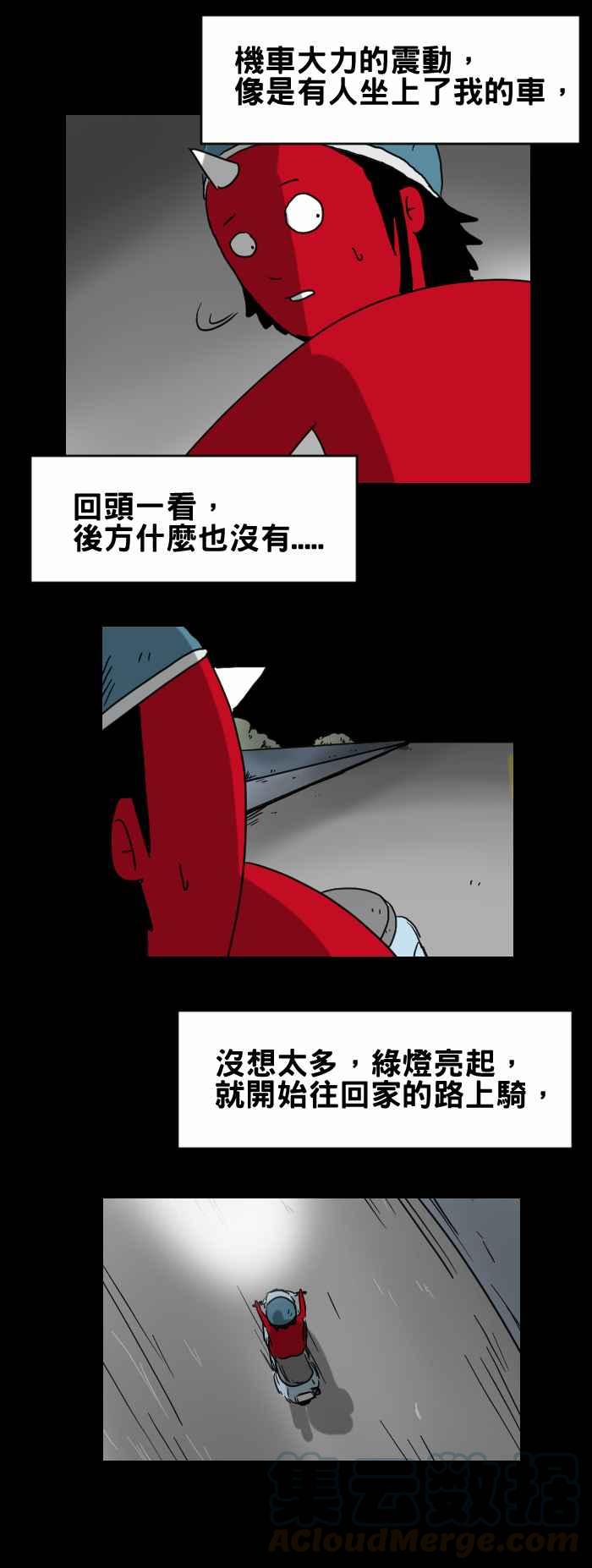 🍵百鬼夜行志・一夜怪谈之卷 [第272话] 机车上的人影 第3页