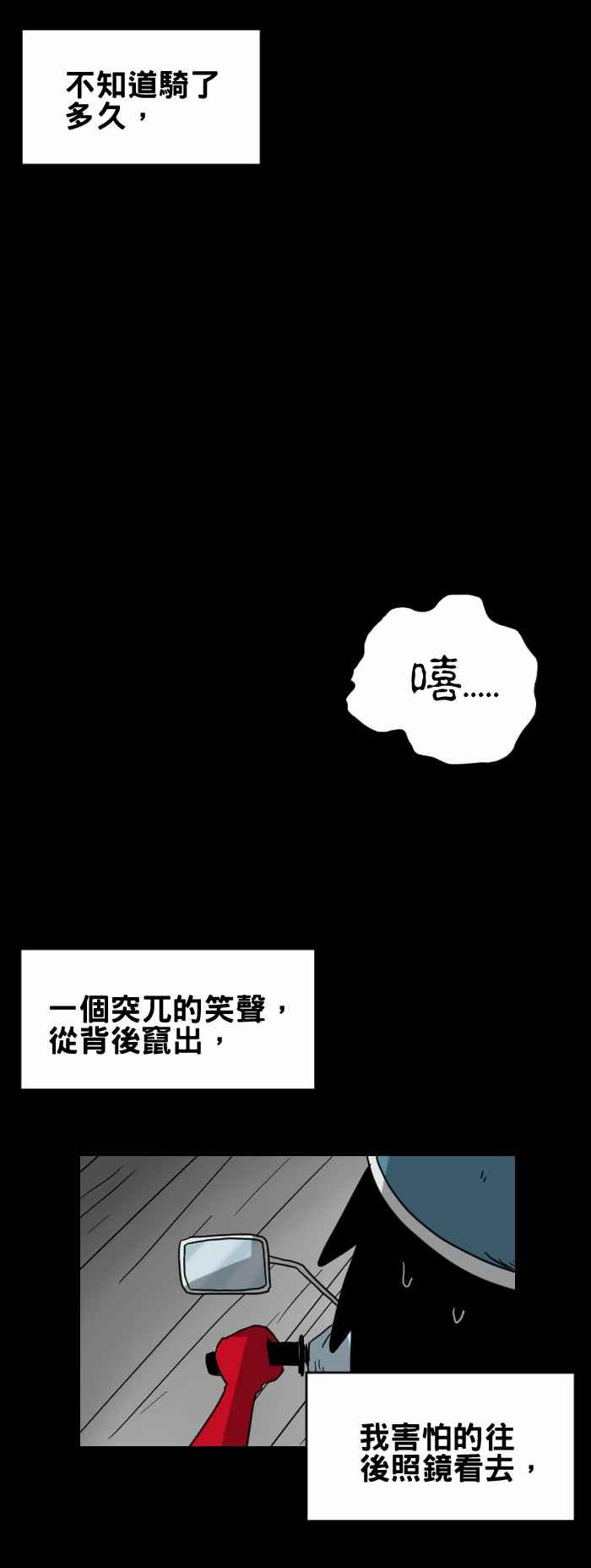 🍵百鬼夜行志・一夜怪谈之卷 [第272话] 机车上的人影 第4页