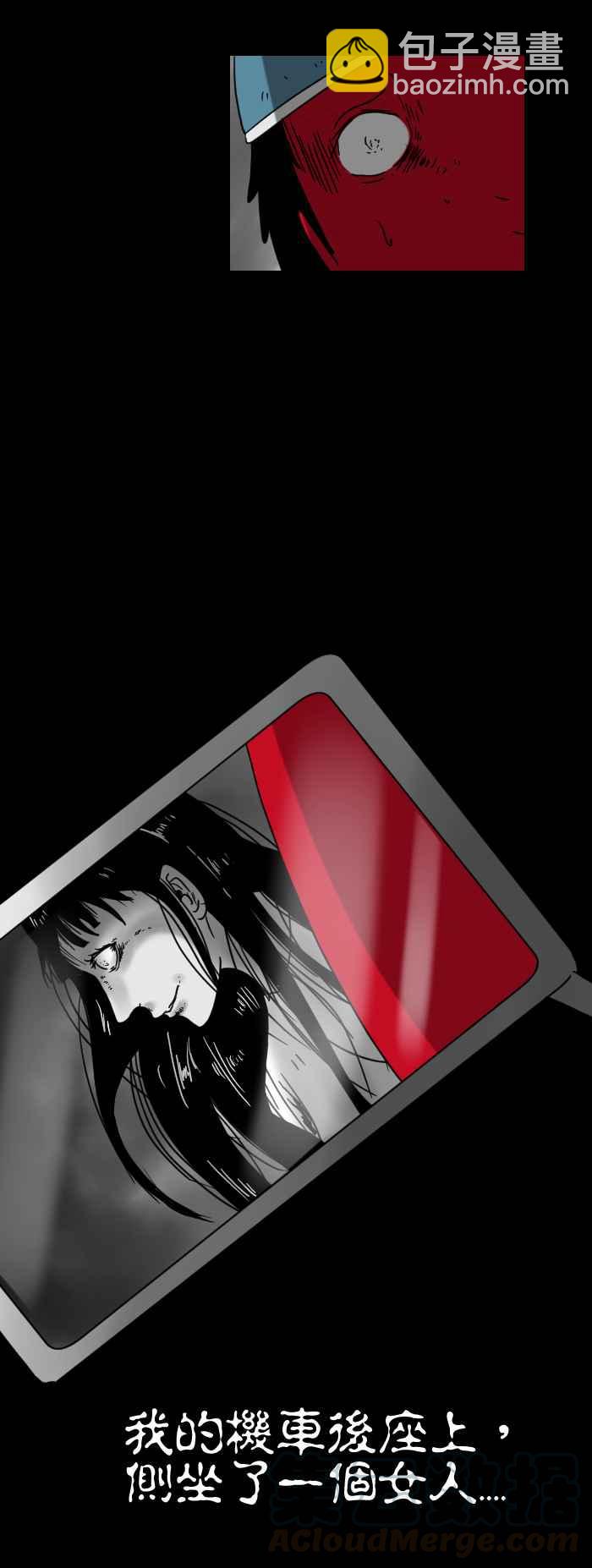 🍵百鬼夜行志・一夜怪谈之卷 [第272话] 机车上的人影 第5页