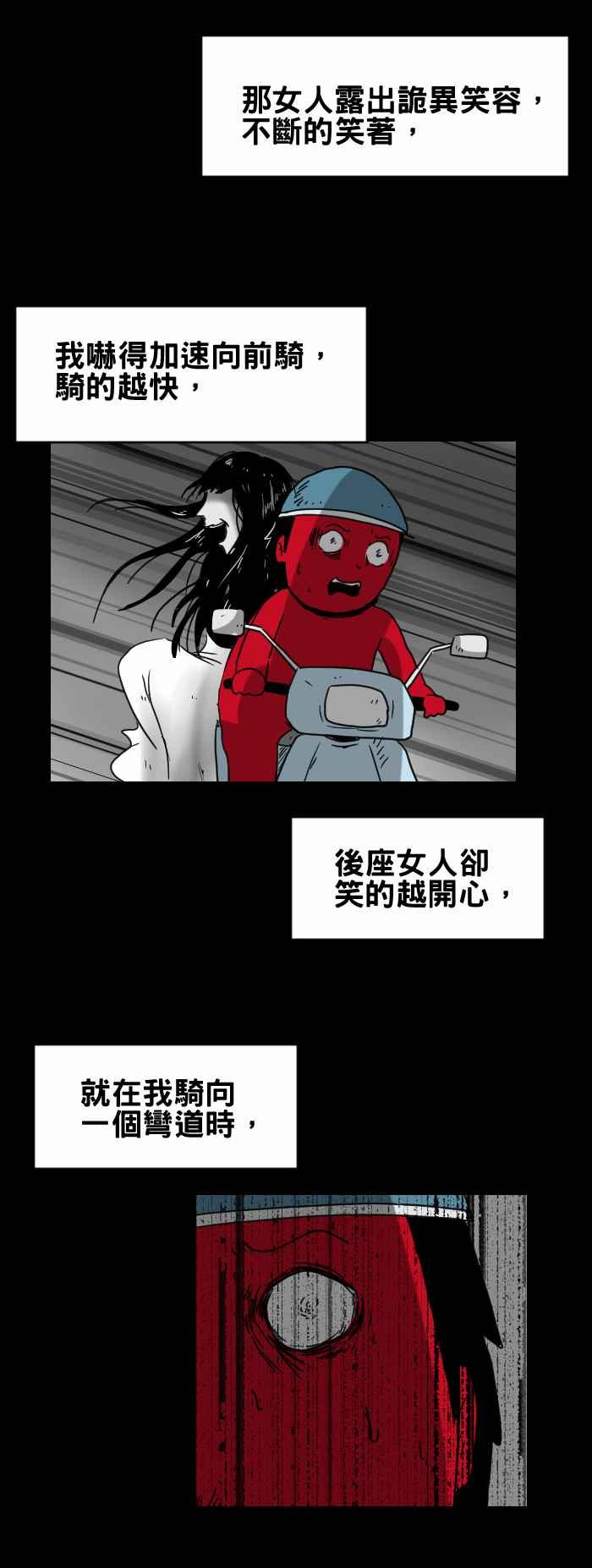 🍵百鬼夜行志・一夜怪谈之卷 [第272话] 机车上的人影 第6页
