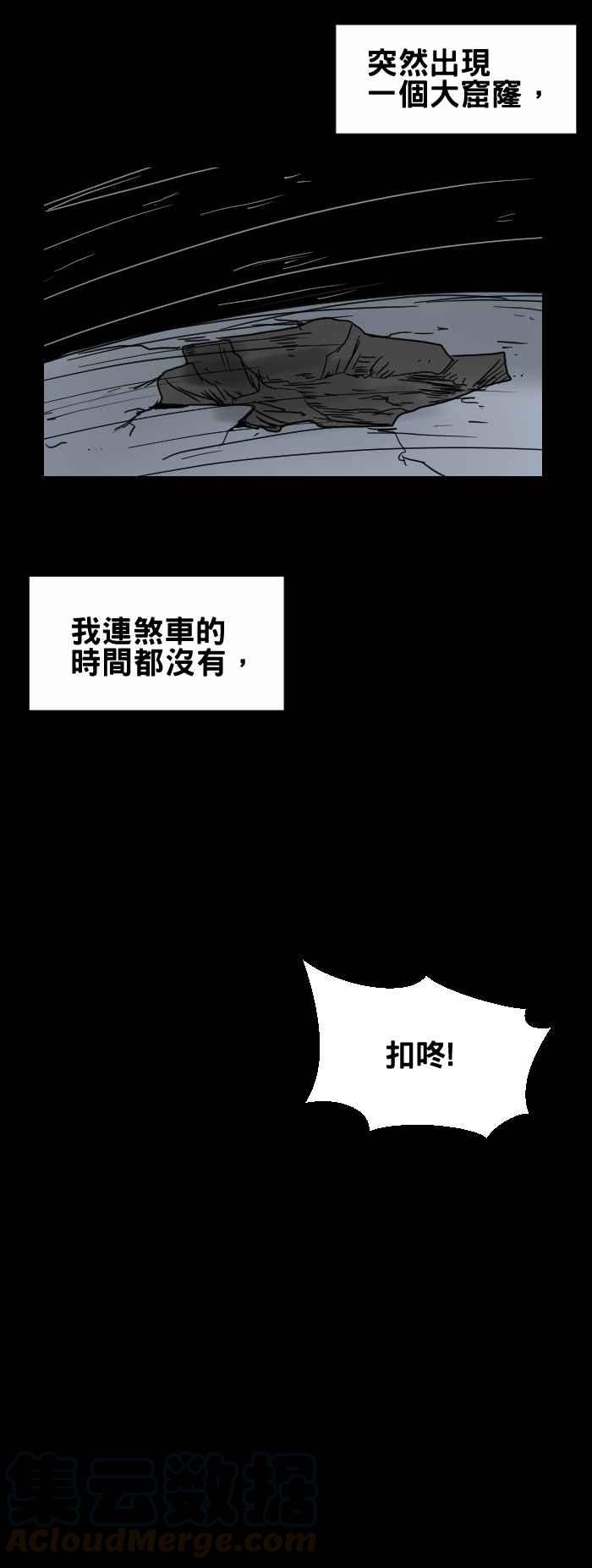 🍵百鬼夜行志・一夜怪谈之卷 [第272话] 机车上的人影 第7页