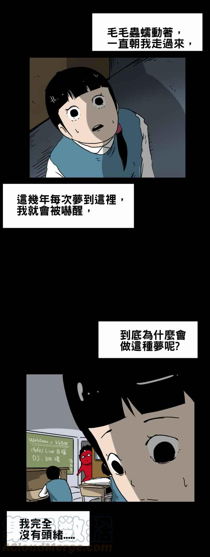 🍵百鬼夜行志・一夜怪谈之卷 [第274话] 毛毛虫 第5页