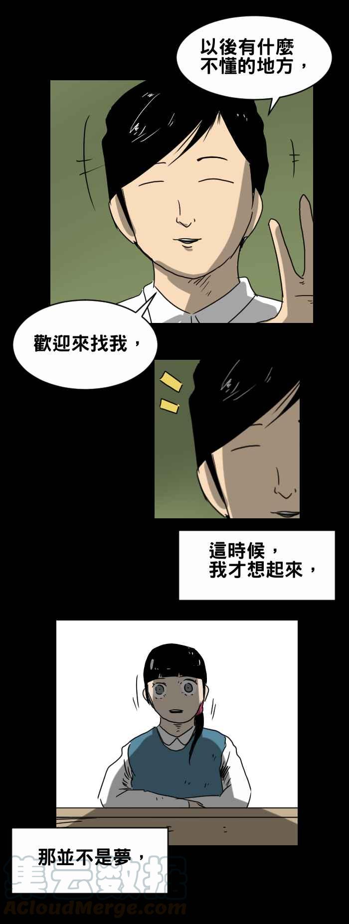 🍵百鬼夜行志・一夜怪谈之卷 [第274话] 毛毛虫 第7页