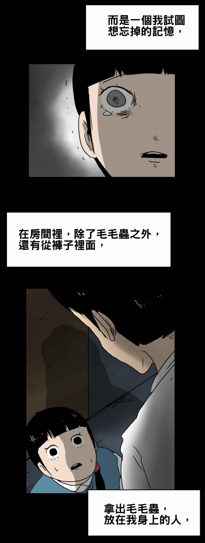 🍵百鬼夜行志・一夜怪谈之卷 [第274话] 毛毛虫 第8页