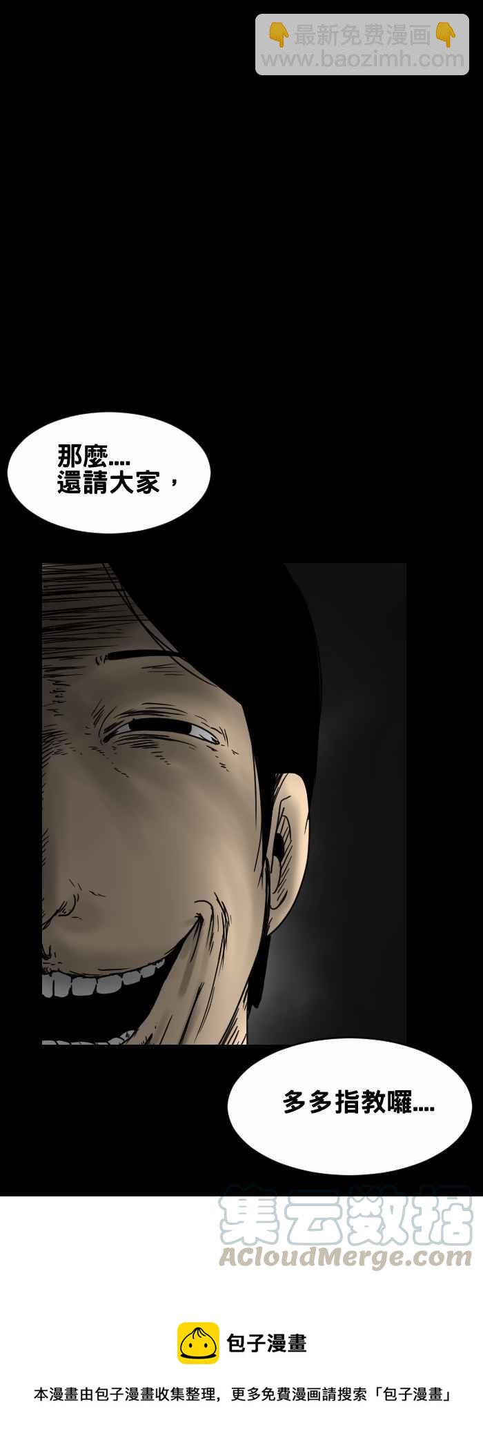 🍵百鬼夜行志・一夜怪谈之卷 [第274话] 毛毛虫 第9页