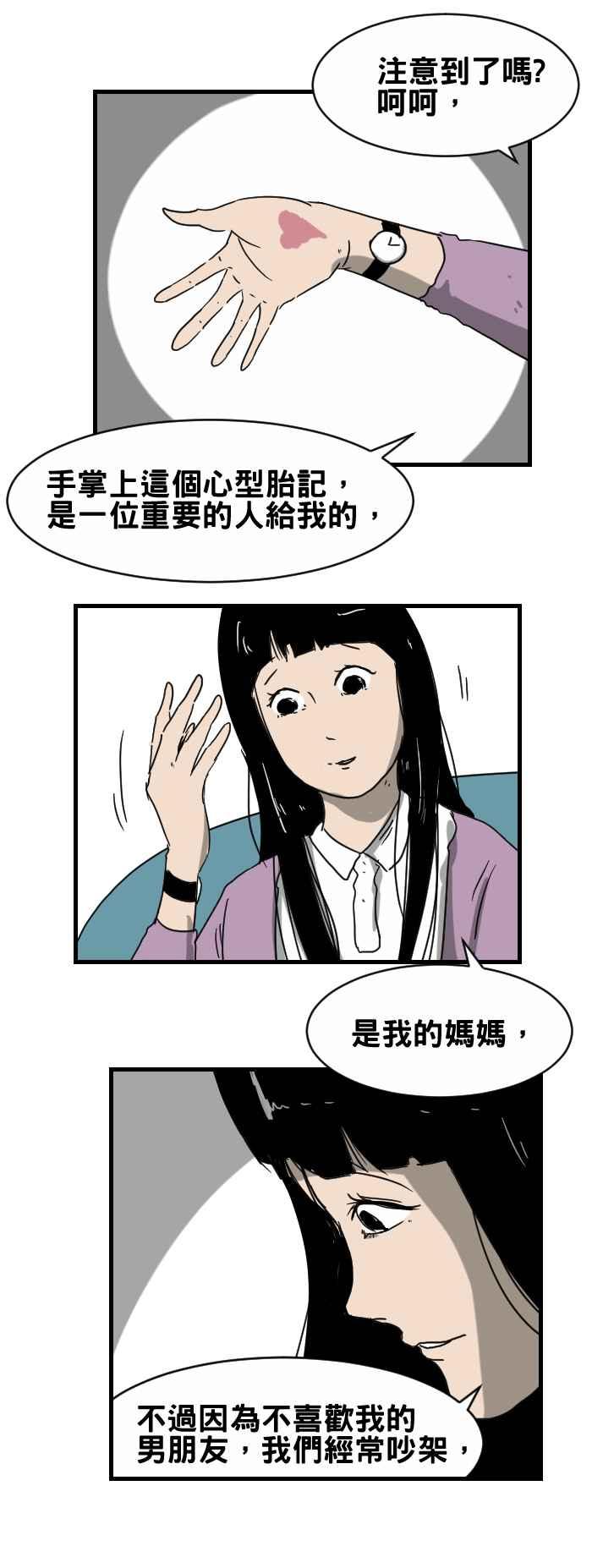 🍵百鬼夜行志・一夜怪谈之卷 [第276话] 重要的人 第4页