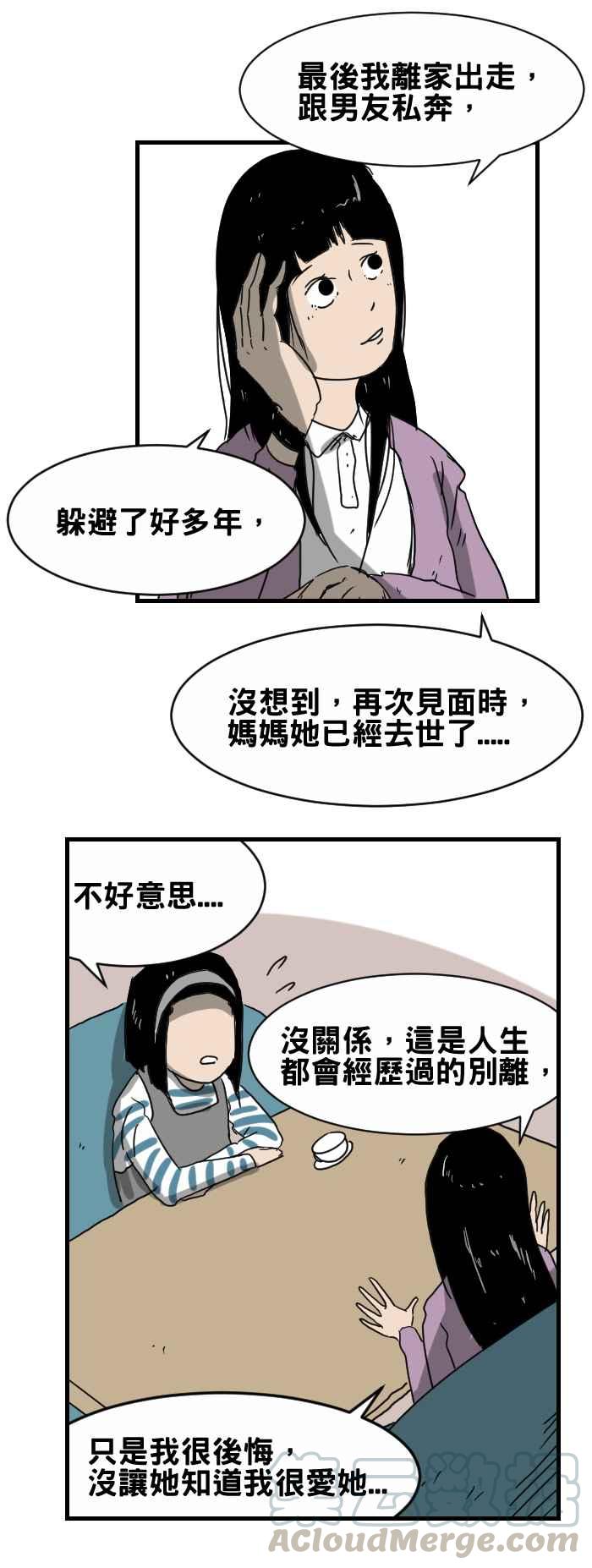 🍵百鬼夜行志・一夜怪谈之卷 [第276话] 重要的人 第5页