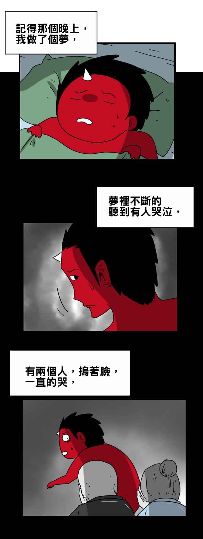 🍵百鬼夜行志・一夜怪谈之卷 [第278话] 纸紮 第2页