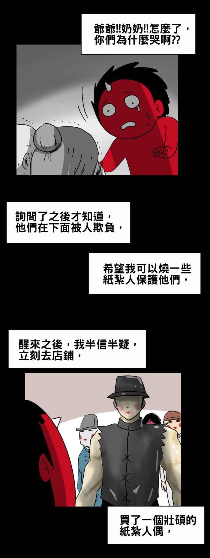 🍵百鬼夜行志・一夜怪谈之卷 [第278话] 纸紮 第4页