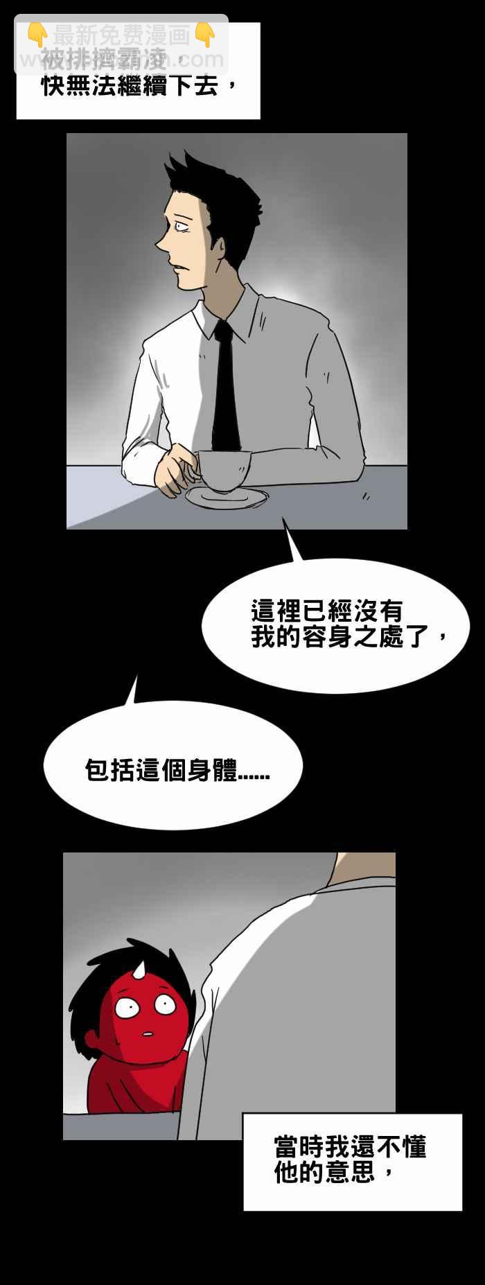 🍵百鬼夜行志・一夜怪谈之卷 [第280话] 容身之处 第4页
